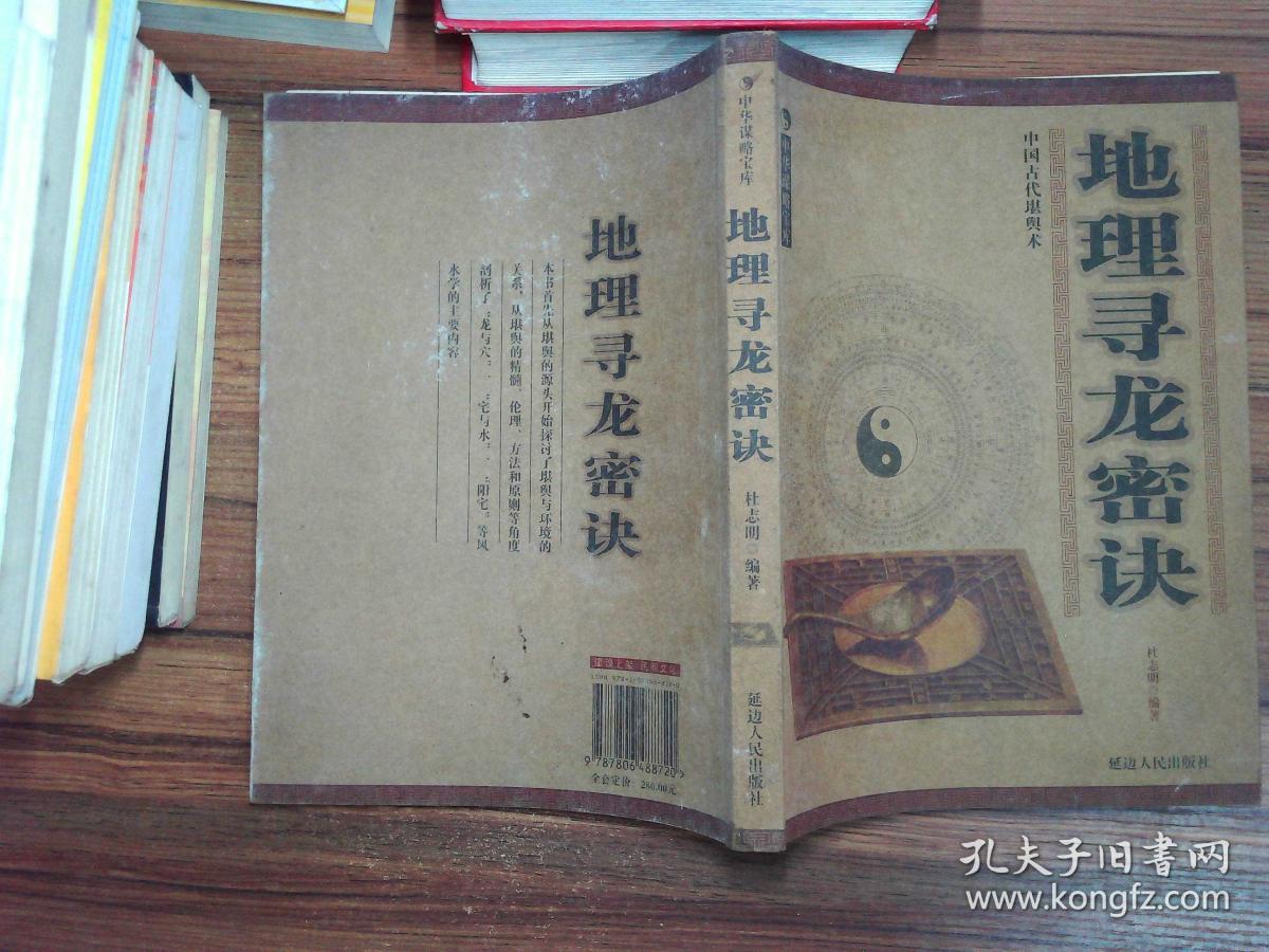 地理寻龙秘诀··,.