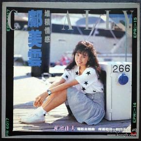 邝美云 堆积情感 黑胶唱片LP