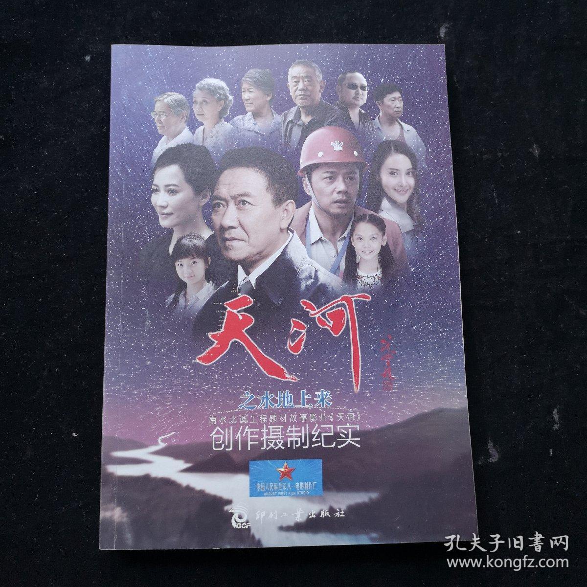 天河之水地上来--南水北调工程题材故事影片《天河》创作摄制纪实