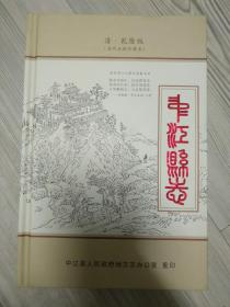 中江县志（乾隆本）