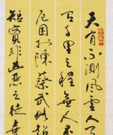 金奖老书法家张周林行书四条屏--吕蒙正.破窑赋.