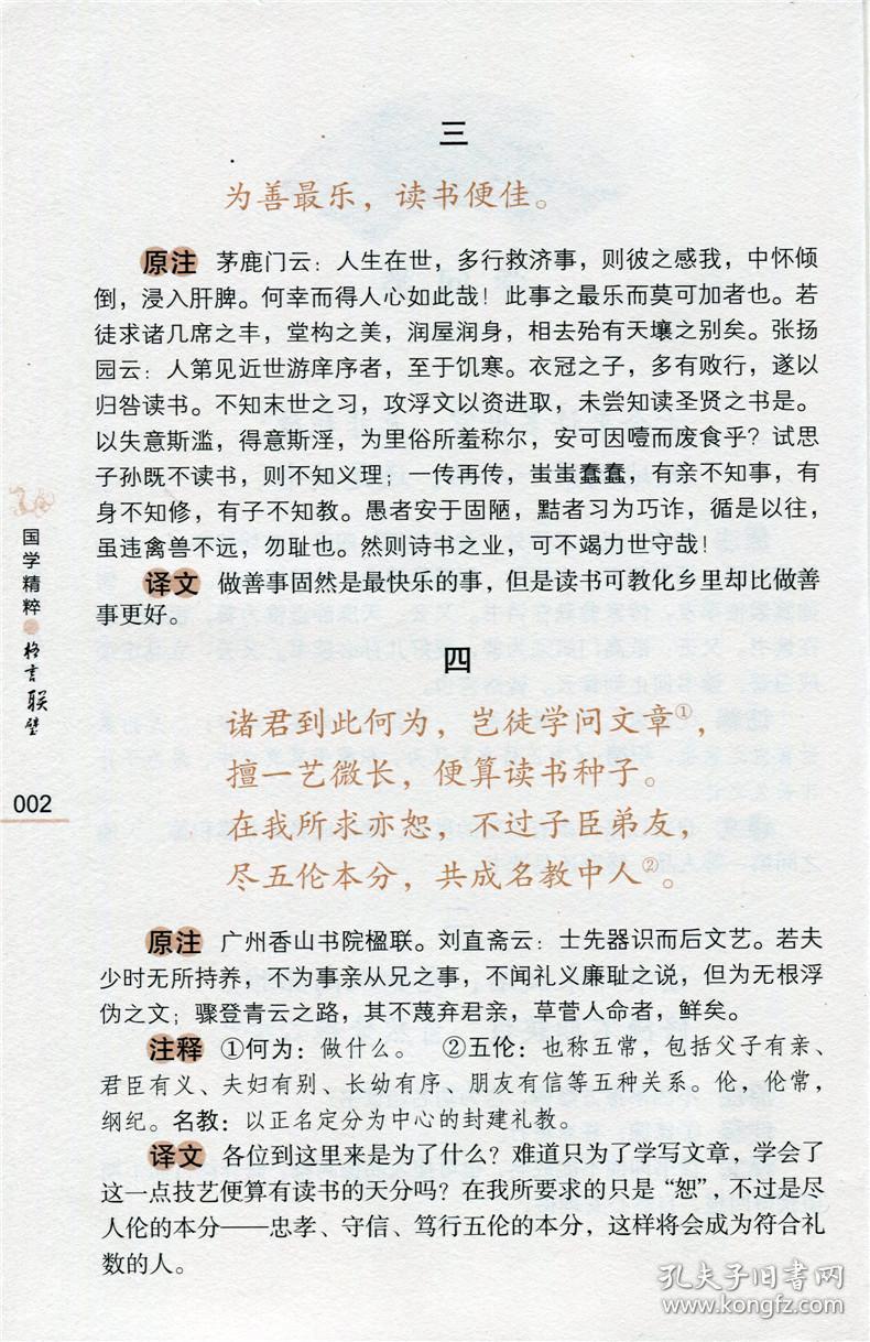全新正版 格言联壁/钟书国学精粹图文并茂文白对照赏析版原文注释译文