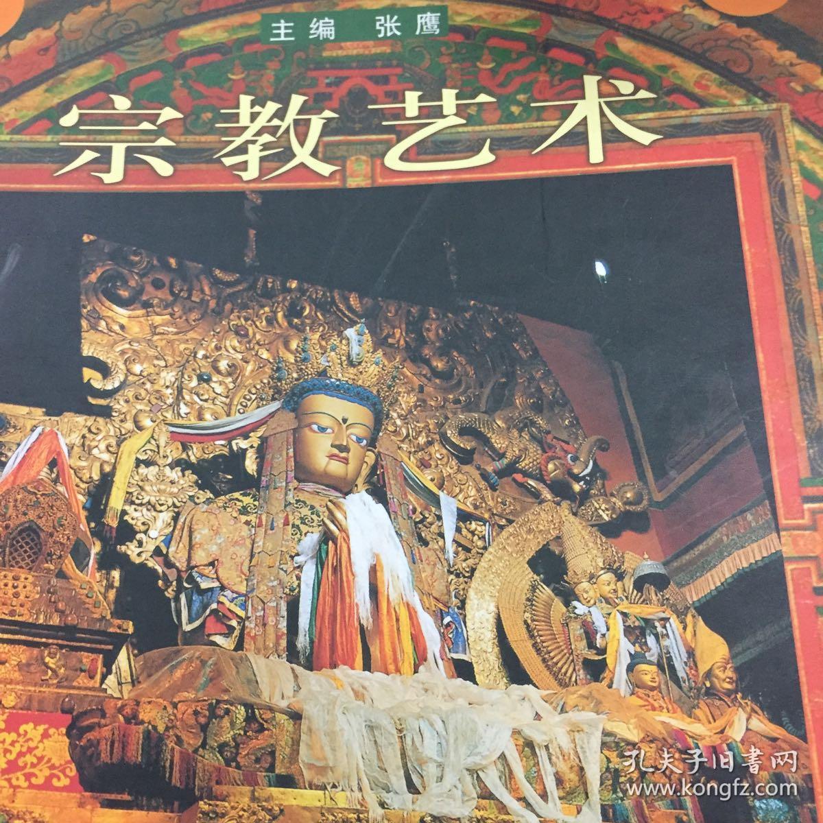 人文西藏:宗教艺术