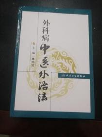 中医外治法大全 q4YBAFyzNdiAfXw9AAFuxWIBTRA373_s.jpg