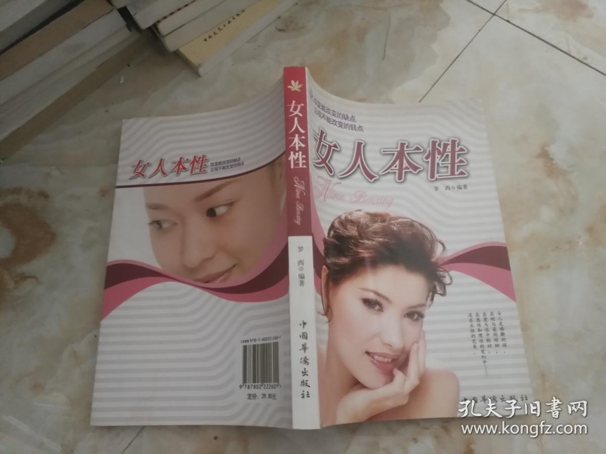 女人本性