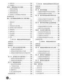 初中政治招聘_山香 2017教师招聘考试专用教材 学科专业知识 中学政治 最新版(4)