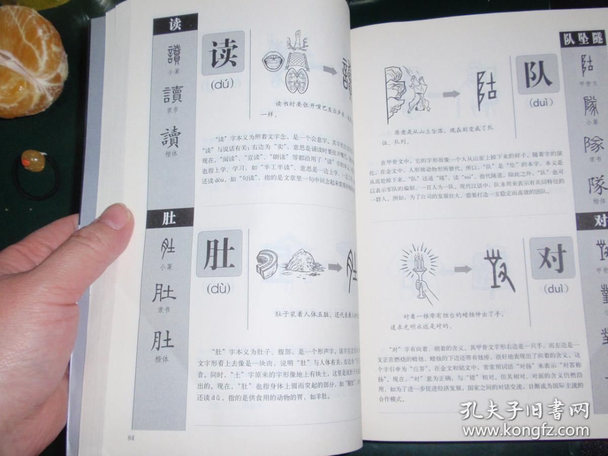 图解说文解字画说汉字 l1
