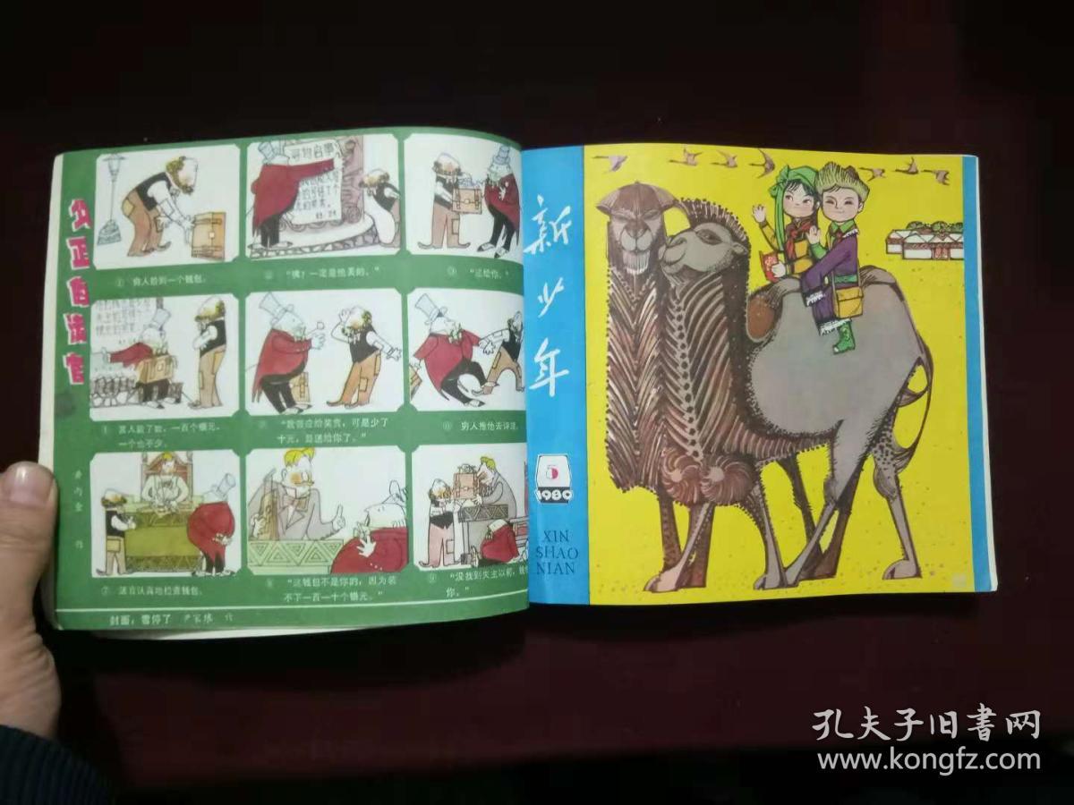 新少年(1980年1---24期全)