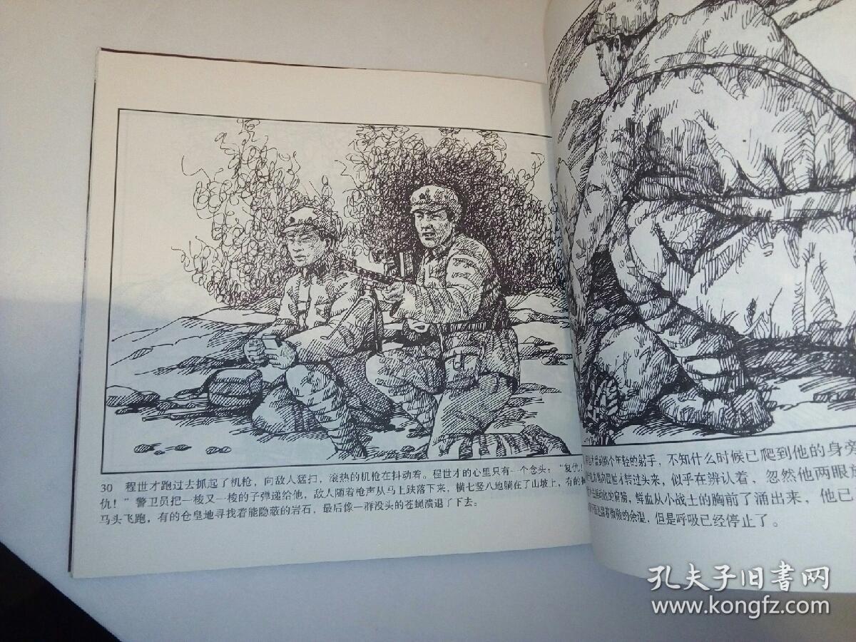 中国工农红军西路军系列连环画《血战江西》第一册到第十册 一套十本