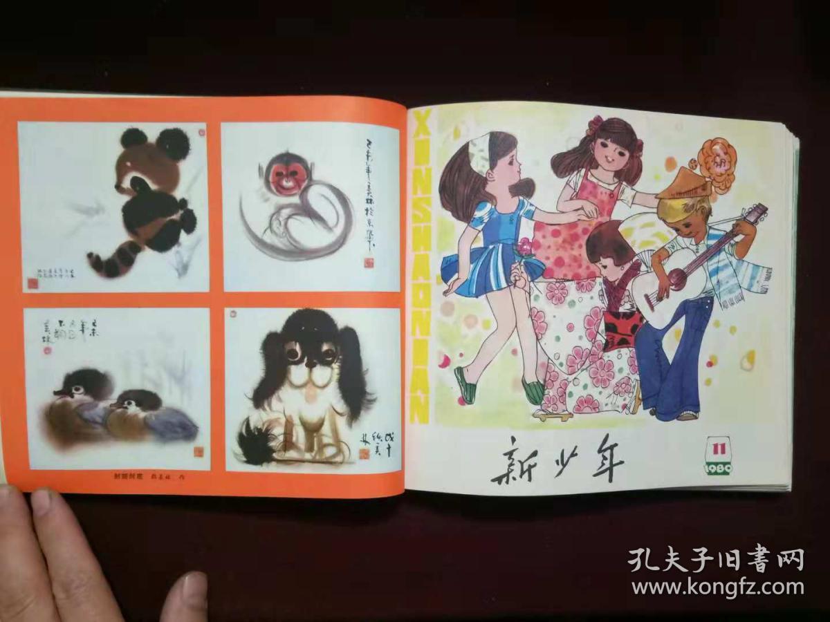 新少年(1980年1---24期全)