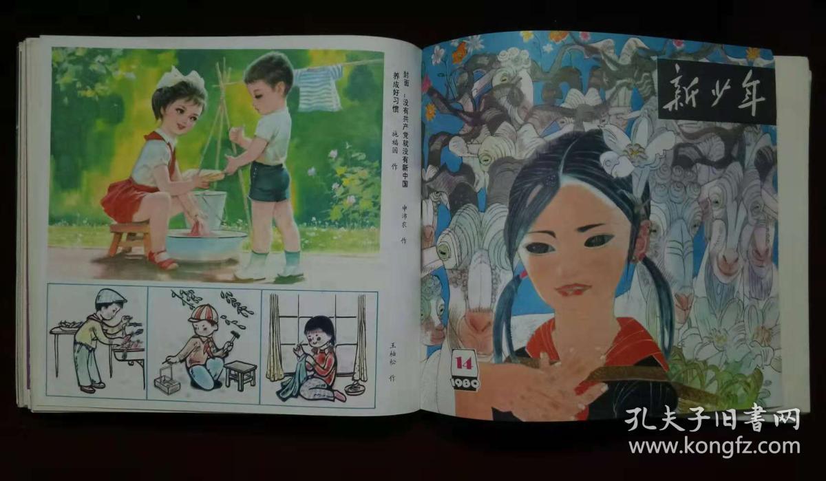 新少年(1980年1---24期全)