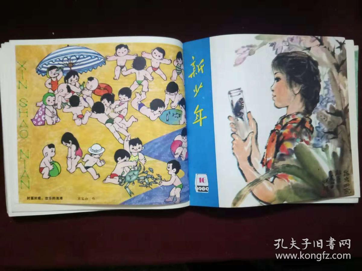 新少年(1980年1---24期全)
