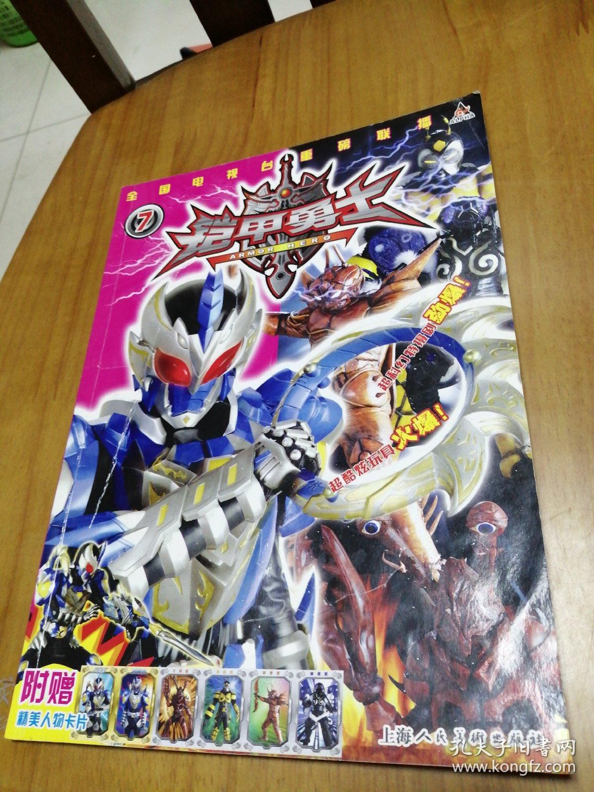 铠甲勇士 7