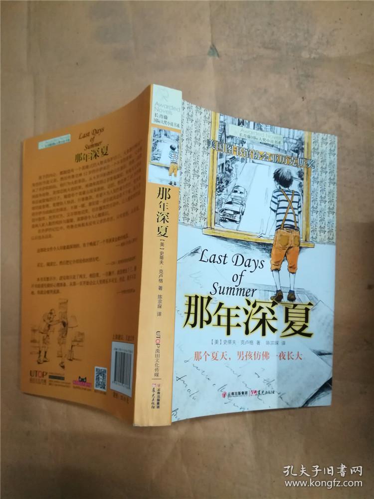 那年深夏.
