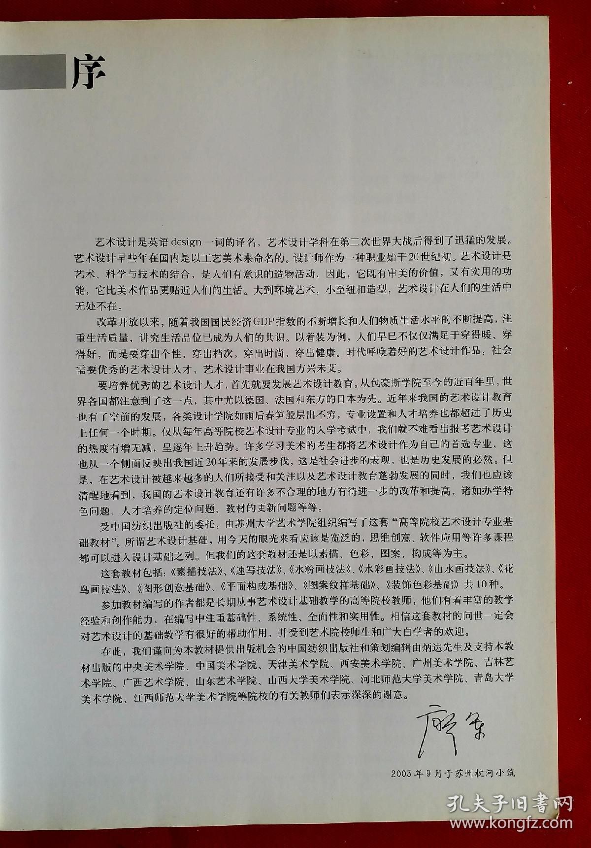 艺术设计专业基础教材也是自学设计技能的一部教学基础理论与实践的