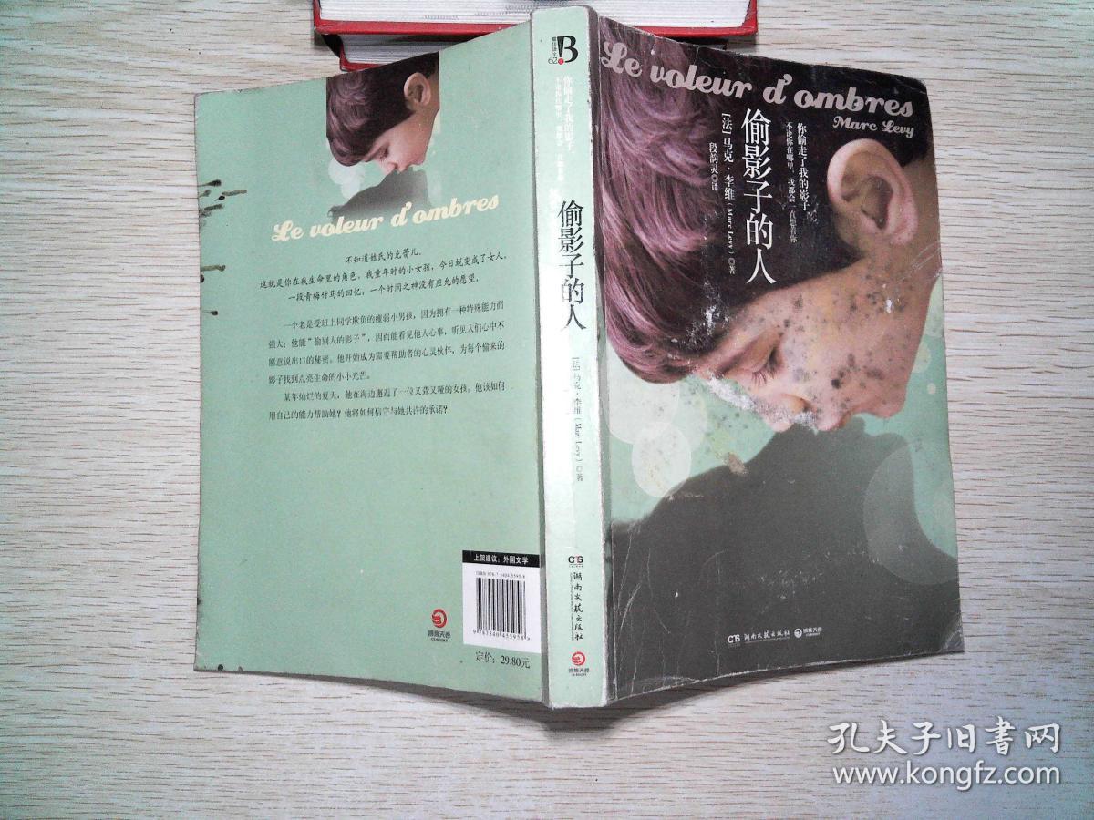 偷影子的人