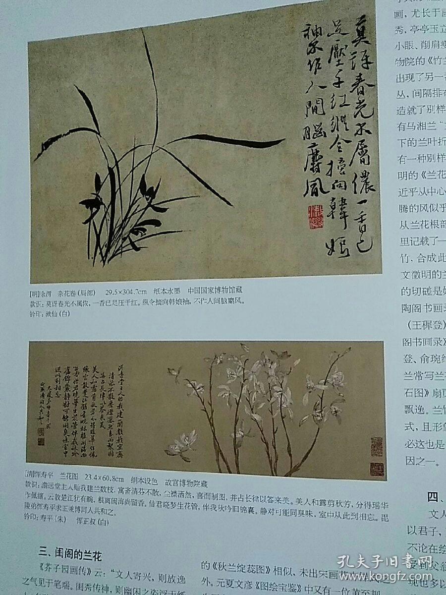 中华书画家杂志,兰花绘画专题(4-77页,内有3条加长拉页文征明兰草图)