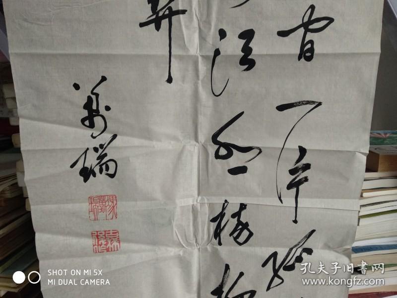 冯万瑞,新疆书画家