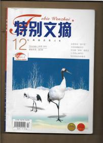 特别文摘  2013年第12期’