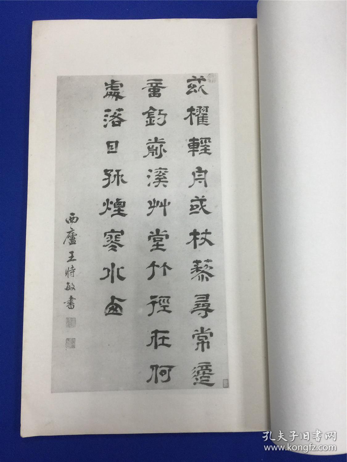 民国西泠印社书店印刷部制版山阴吴幼潜发行名人篆隶书条幅大开本一册