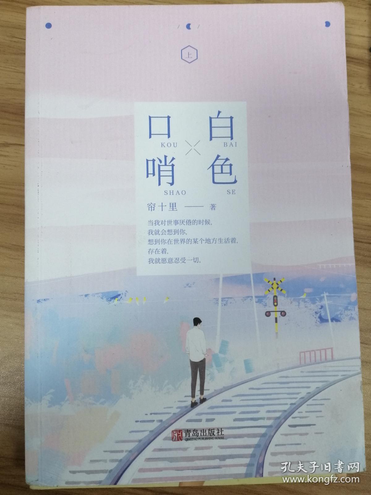 白色口哨上册
