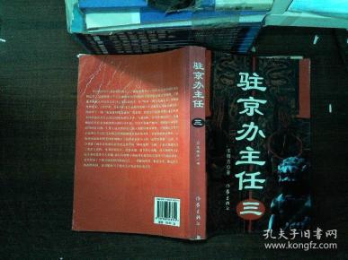 驻京办主任(三)