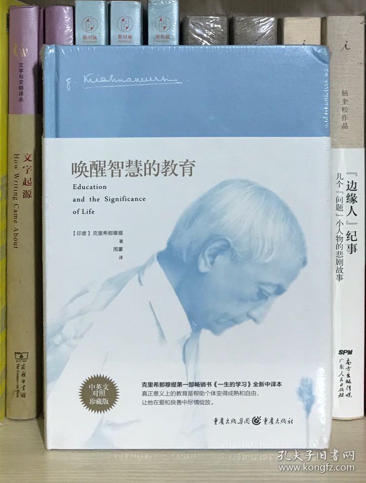 克里希那穆提:唤醒智慧的教育