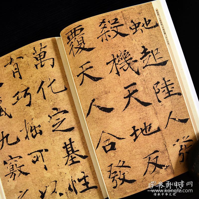 褚遂良大字阴符经 湖南美术出版社(36页)毛笔书法字帖碑帖 书法书籍