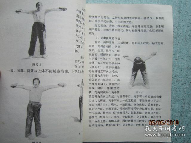 硬气功速成法 2842
