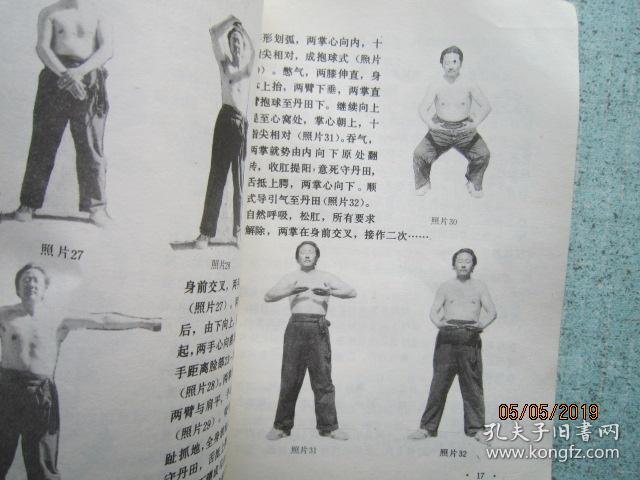 硬气功速成法 2842