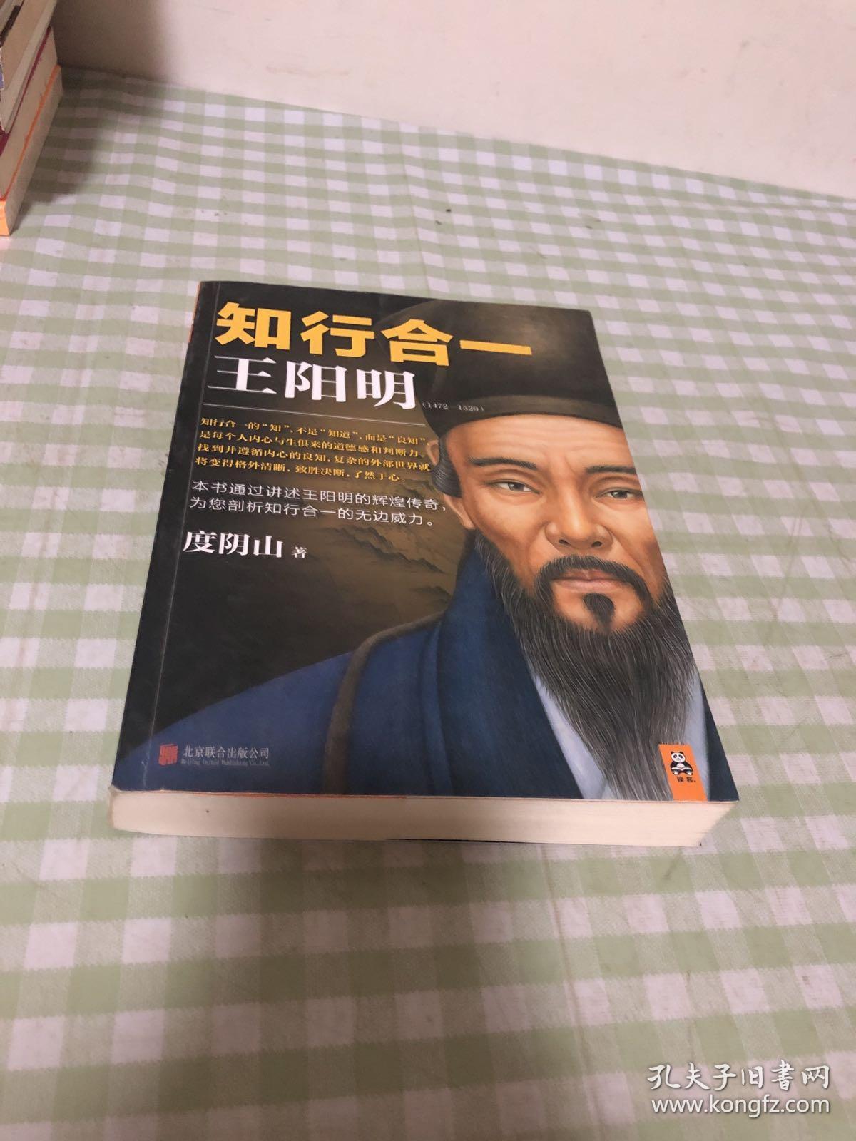 知行合一王阳明(1472-1529)