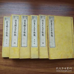 字体韩愈《论佛骨表》幼儿书整齐平放卡通论佛骨表 韩愈论佛骨表中国