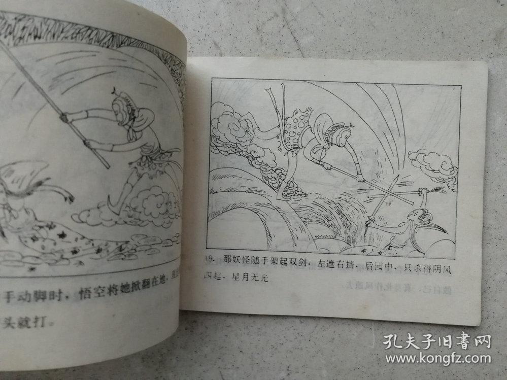 1989年孙悟空除妖记之十三《孙悟空降服老鼠精》