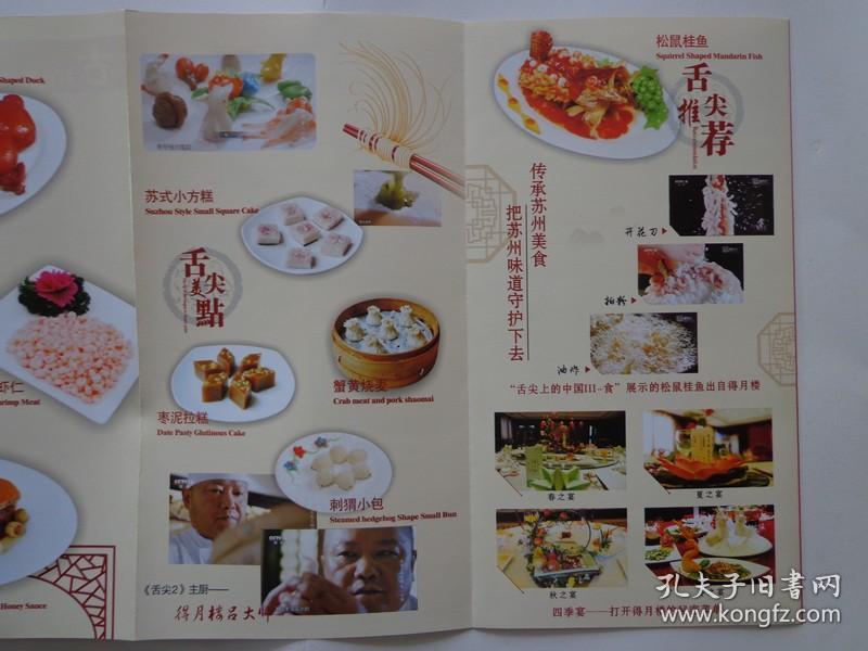 得月楼经典名菜:得月小炒,响油鳝糊,雪花蟹斗,美味酱方,苏帮特色