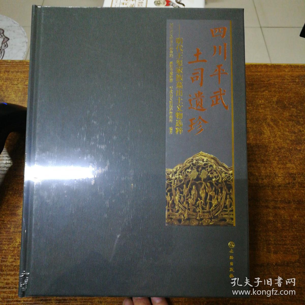 四川平武土司遗珍明代王玺家族墓出土文物选萃