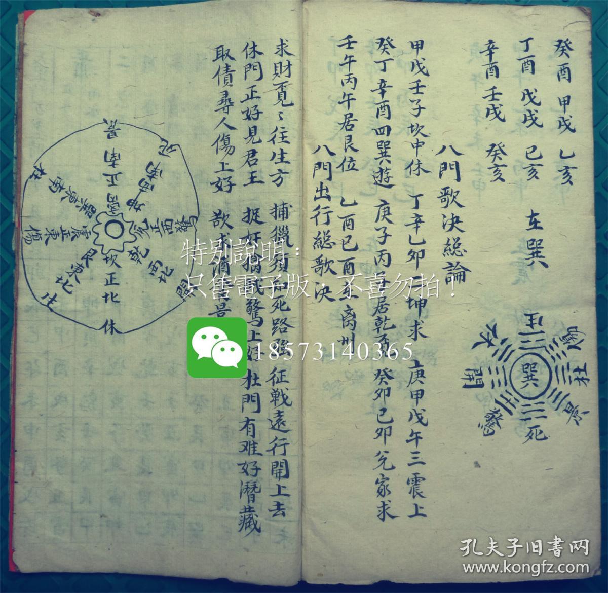秘旨】先天罡煞祖家语,先天造化家语,玄机玉牝阴阳妙用秘旨,北斗玄秘
