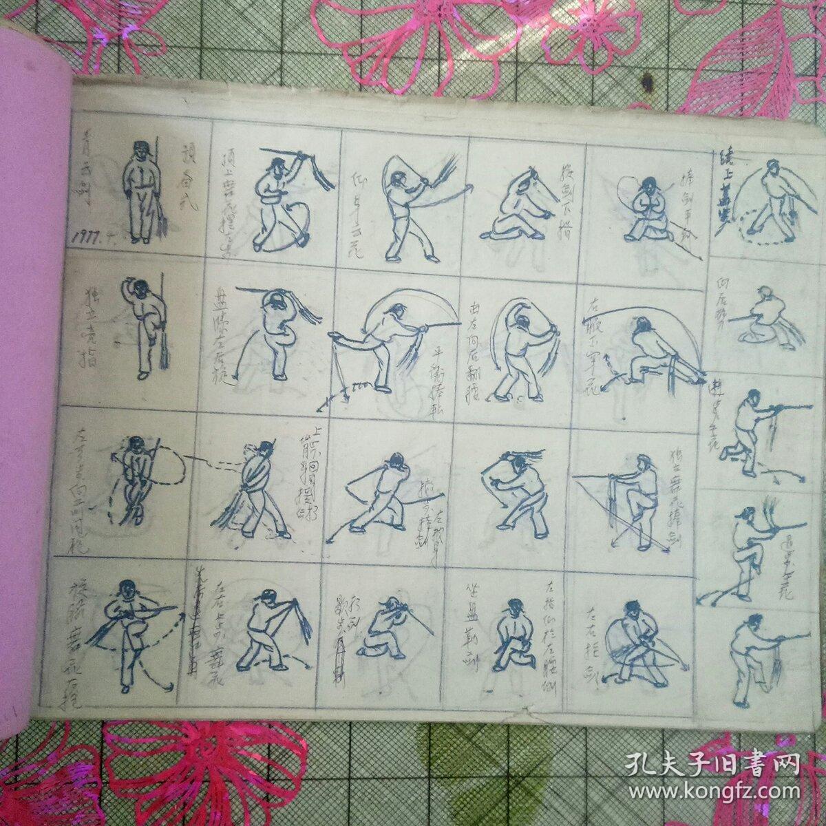 罕见稀有武术手绘本《五四太极,武当剑,六步连环,青云