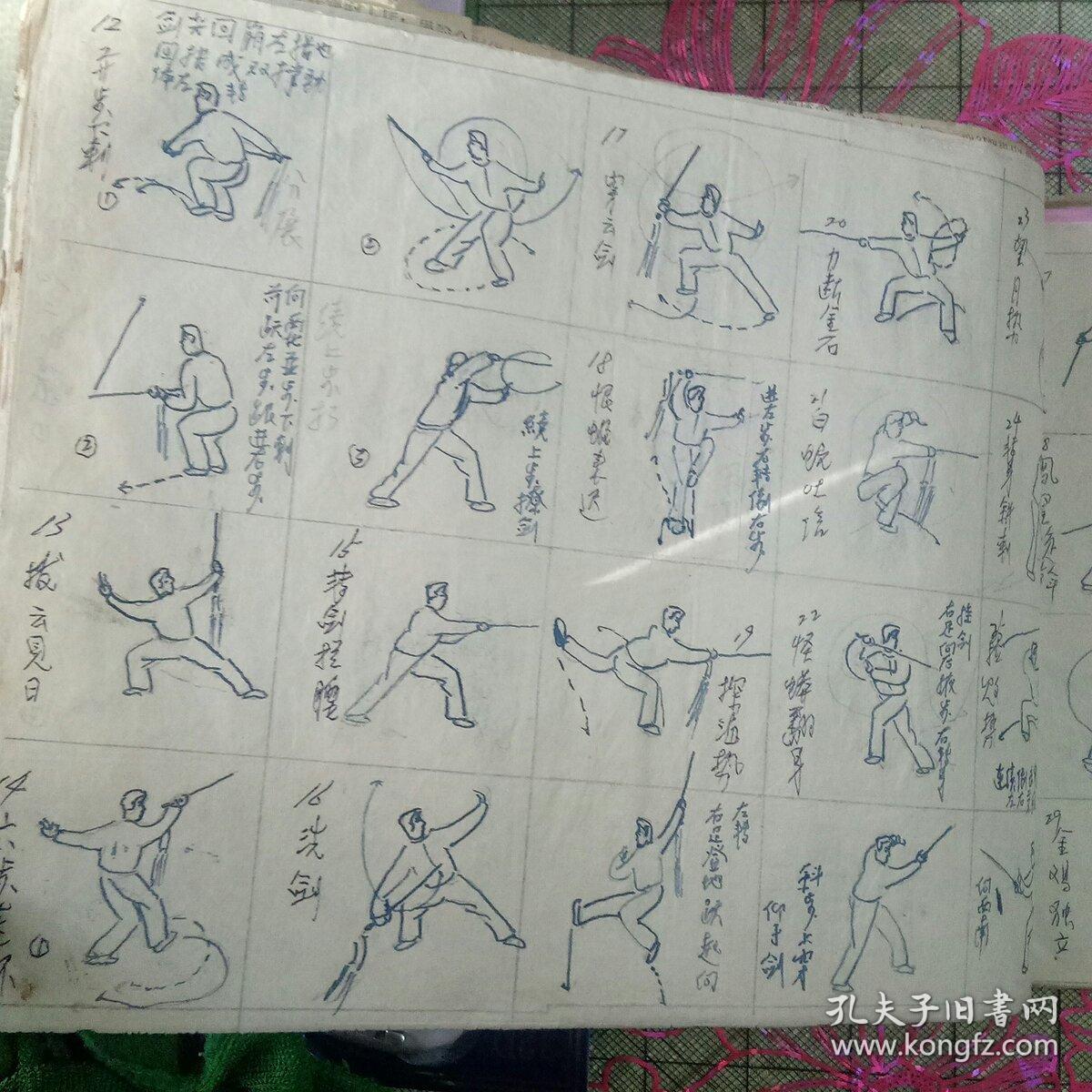 罕见稀有武术手绘本《五四太极,武当剑,六步连环,青云剑,玄门太极五册