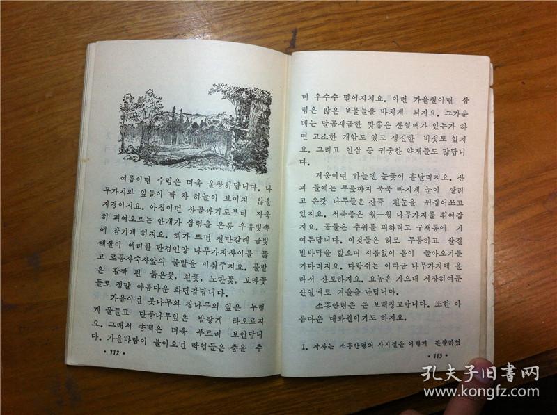 1982年印刷全日制小学朝鲜语文课本第六册_孔夫子旧书网
