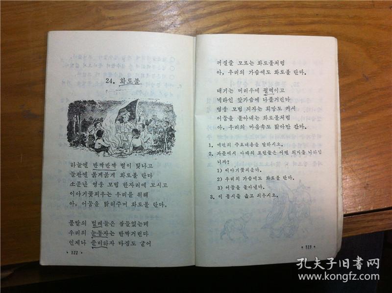 1982年印刷全日制小学朝鲜语文课本第六册_孔夫子旧书网