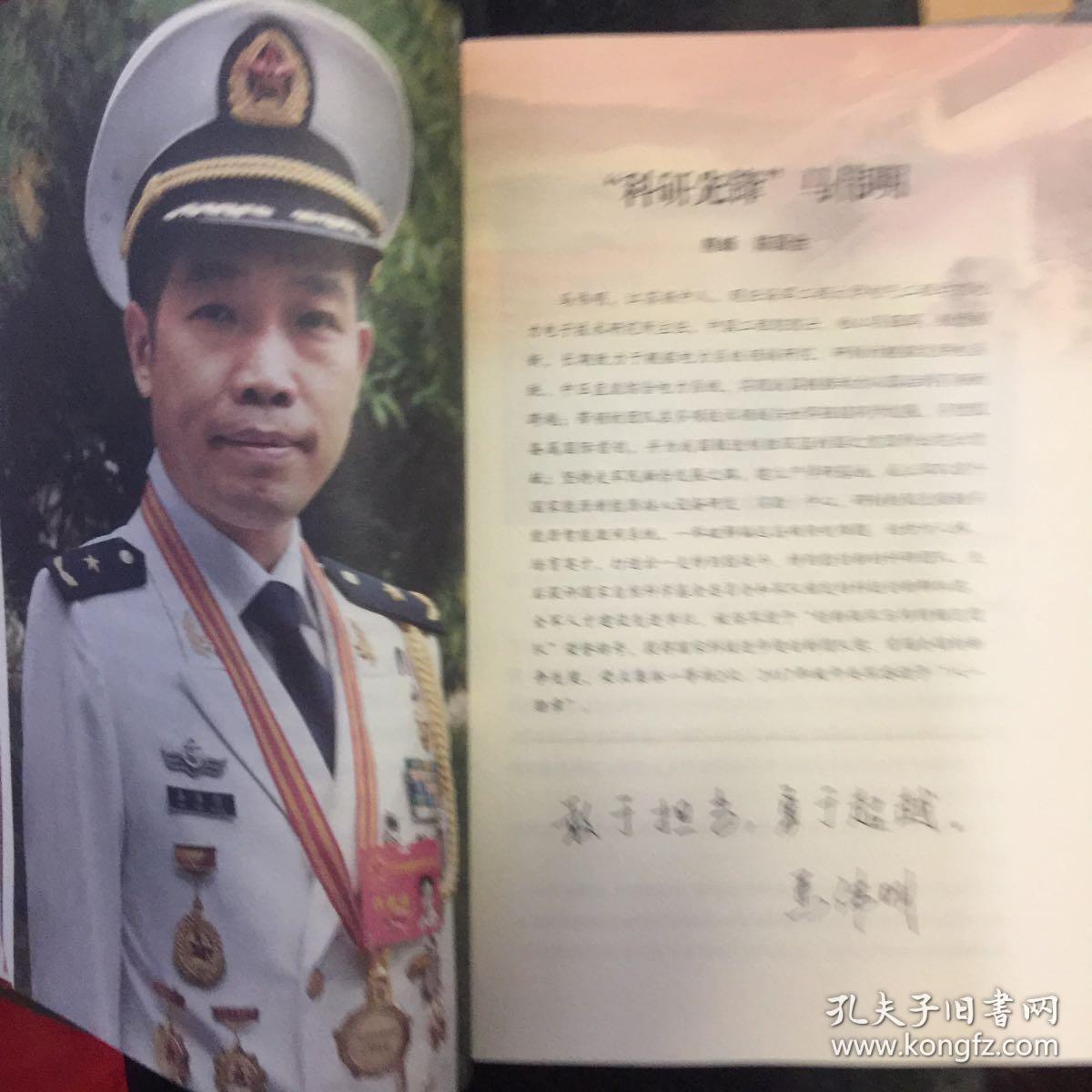 最高荣誉一八一勋章劳模故事_伍正华主编_孔夫子旧书网