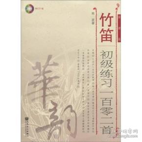 洗华竹笛简谱_竹笛简谱