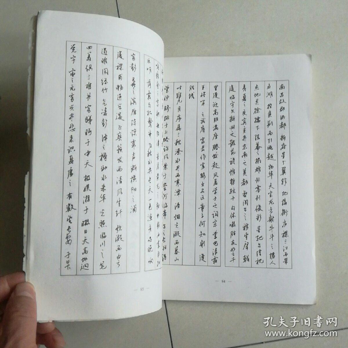 钢笔字帖~钢笔楷行书标准教材_王厚祥_孔夫子旧书网