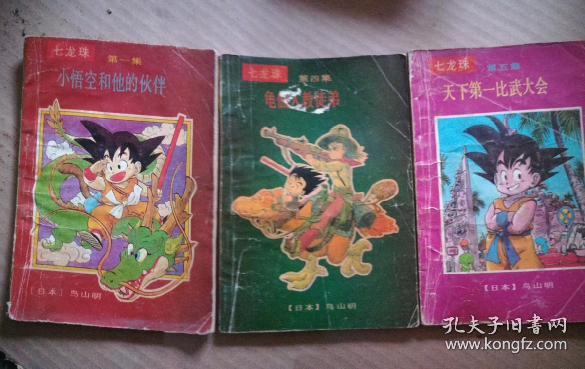 七龙珠:1小悟空和他的伙伴,2武天大师龟仙人,3神龙出现,4龟仙人教徒弟