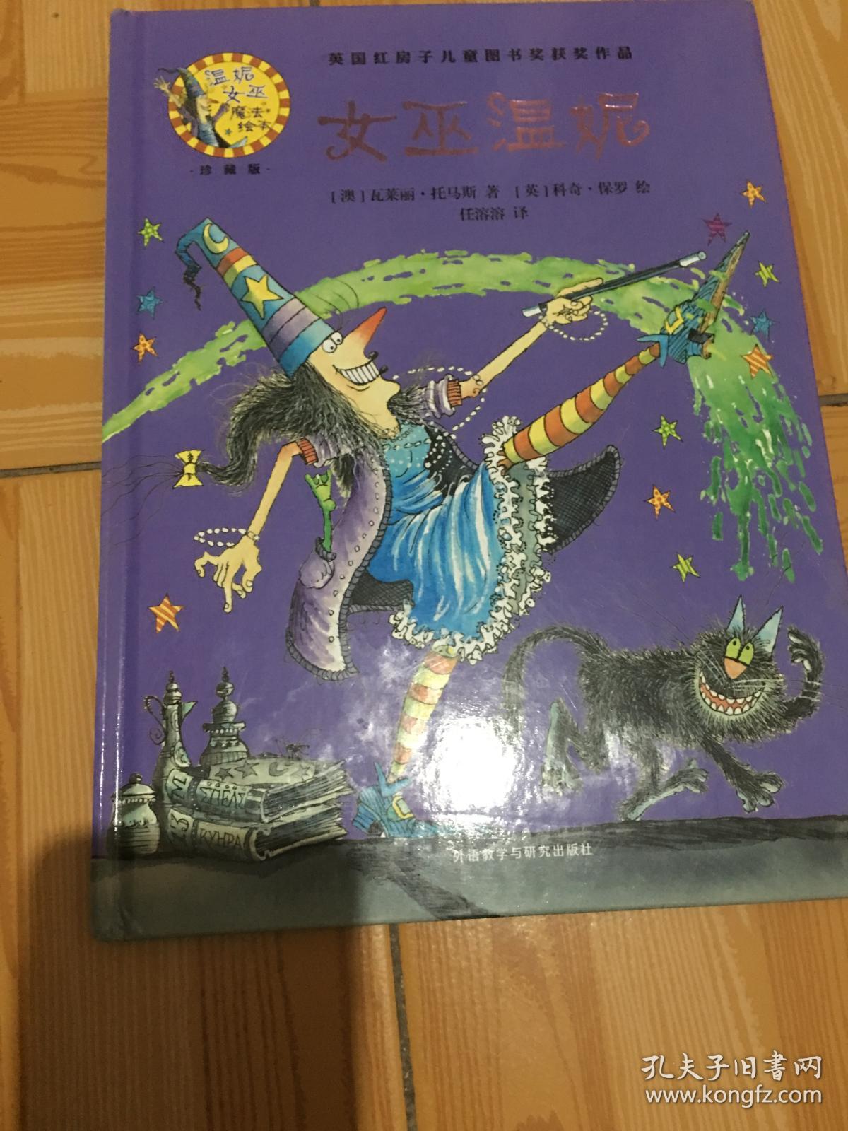 温妮女巫魔法绘本:温妮和圣诞老人.