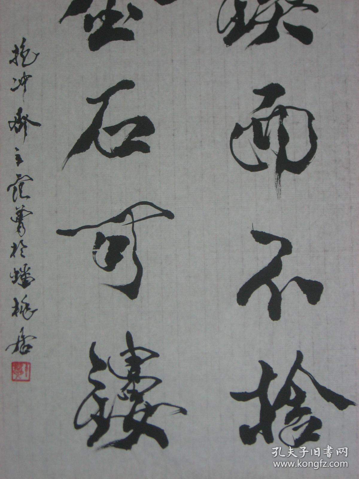 字画(仿中国著名书法家范曾的字体书写诗句一