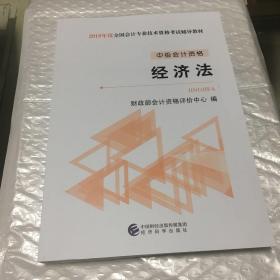 2019年经济法教材_2019《经济法》新教材目录展示-2019中级3科39个章节,按这个学习...