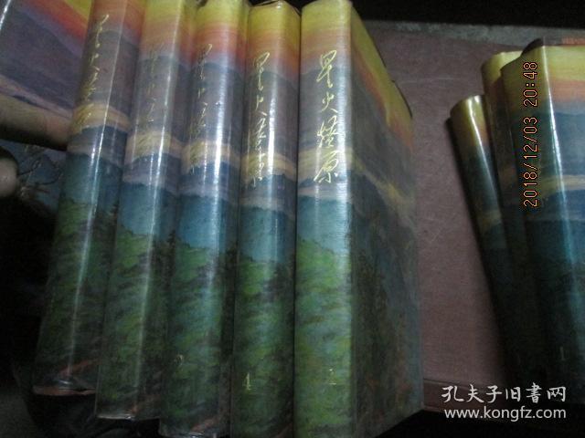 星火燎原4精装