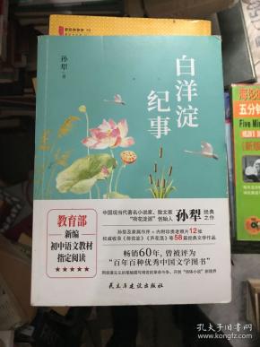 《白洋淀纪事》用浪漫主义的笔触描写艰苦的革命斗争,开创"诗体小说"