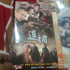追捕2dvd完整版大型刑侦警匪电视剧中国有哪些战争片好看电视剧图片